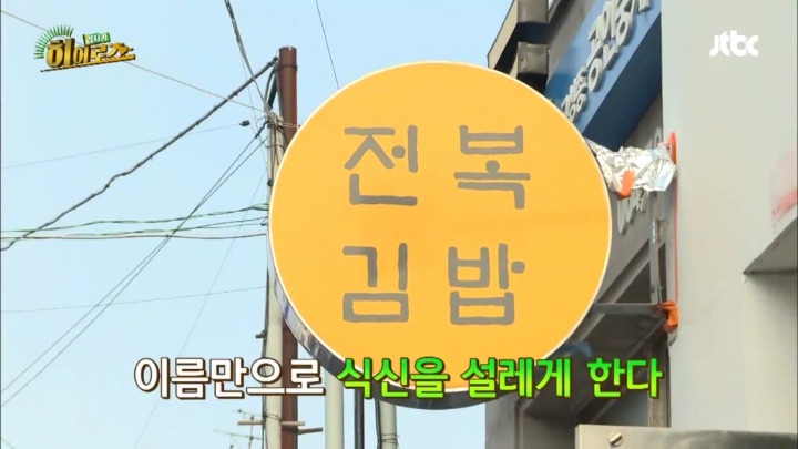 줄 서서 먹는 제주도 전복김밥.jpg | 인스티즈