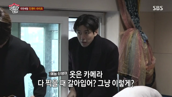 [집사부일체] 카메라 앞에서 옷 처음 갈아입어보는 이상윤.gif | 인스티즈