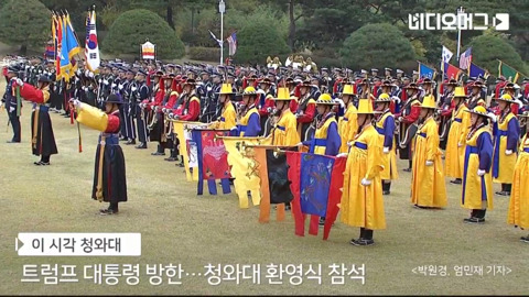 청와대에서의 트럼프 국빈 방한 환영식.jpg | 인스티즈