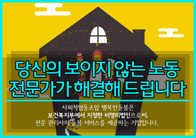 사회적협동조합강북행복한돌봄 이미지