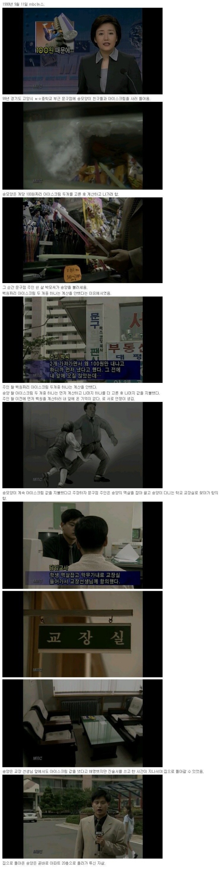 100원 때문에 자살한 사건 (99년도) | 인스티즈