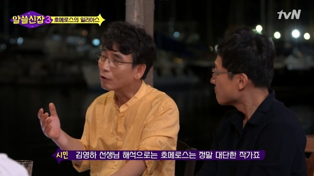 [알쓸신잡3] 호메로스가 위대한 이유 | 인스티즈