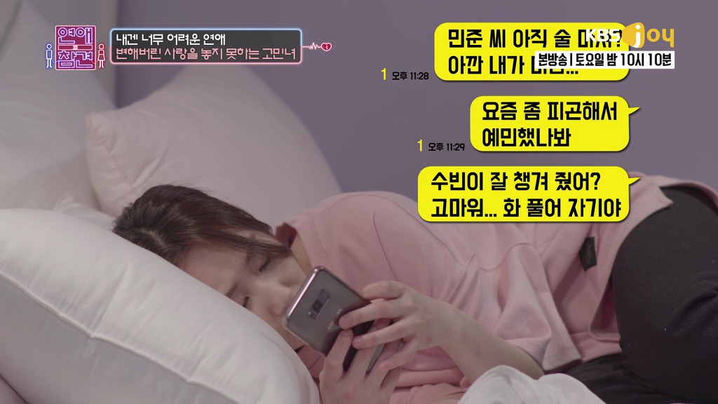 [연애의참견] 나쁜남자와의 연애를 놓지 못하는 여자.jpg -3 | 인스티즈