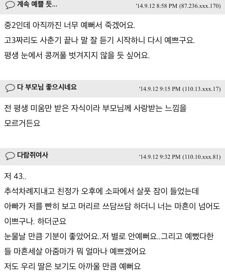 자식은 몇살까지 이쁜가요 | 인스티즈