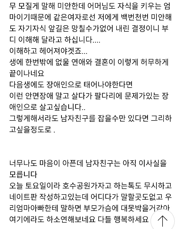 저에게 장애가 있어서 결혼이 좌절되었어요 | 인스티즈