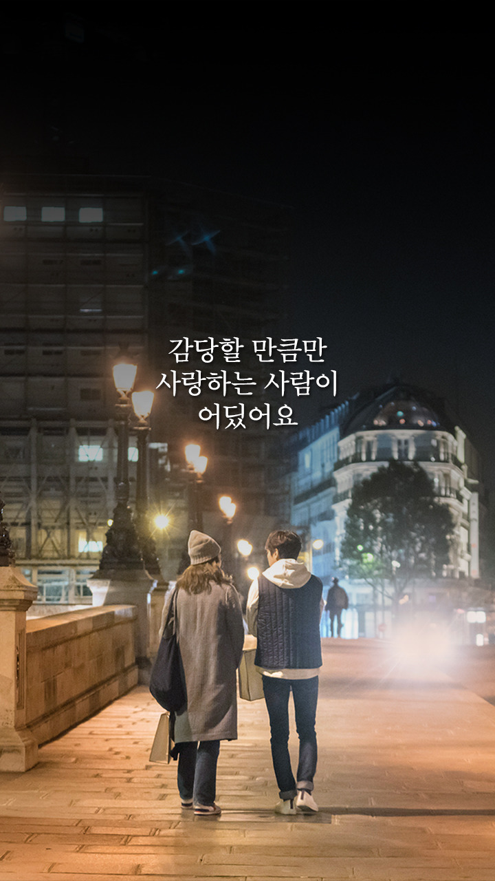 [더패키지] 감당할 만큼만 사랑하는 사람이 어디있어요 | 인스티즈