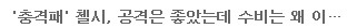 기사 미리 써놨다가 개털리고 있는 기자 | 인스티즈