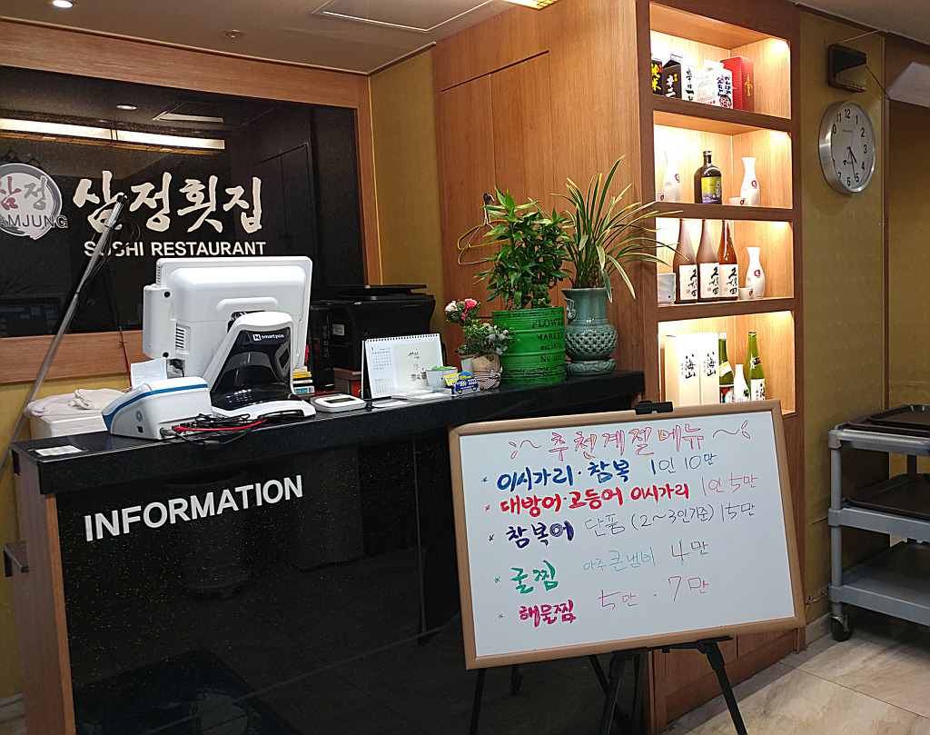 삼정횟집 이미지