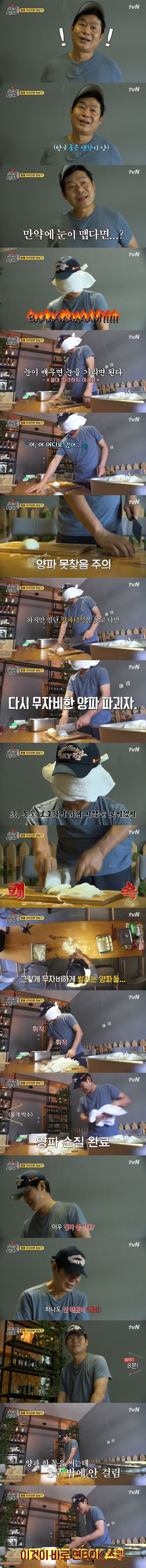 이연복이 알려주는 양파 눈물안나게 써는법 | 인스티즈
