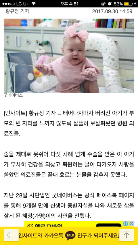 부모에게 버려진 갓난아기 퇴원시키며 눈물 쏟은 간호사들 (영상) | 인스티즈