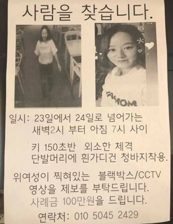 남자친구만나러간 20대 여성 실종..jpg | 인스티즈