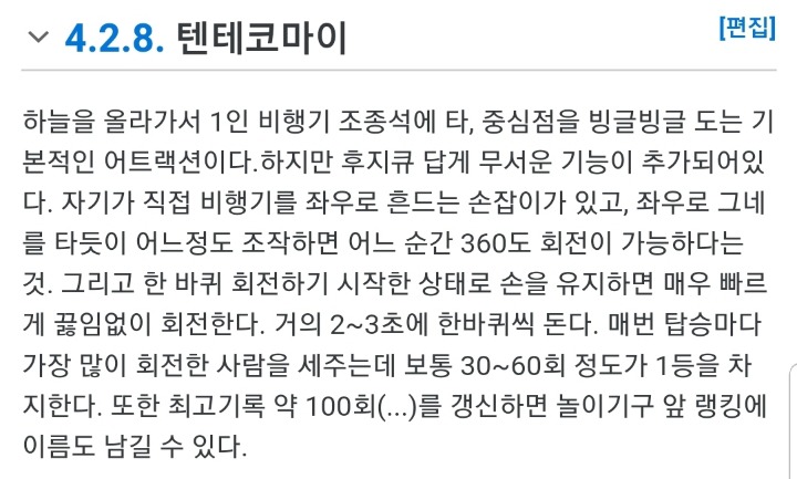 일본에서 경험해본 제일 미친거같은 놀이기구 | 인스티즈