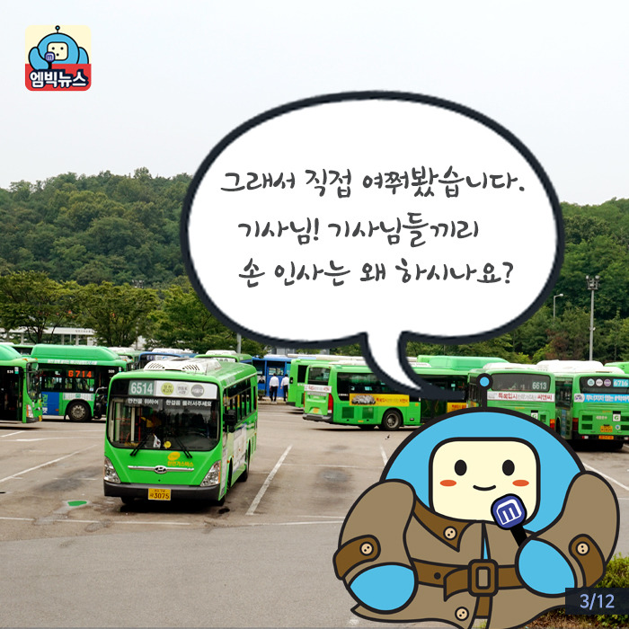 버스기사님들이 손인사를 하는 이유 | 인스티즈