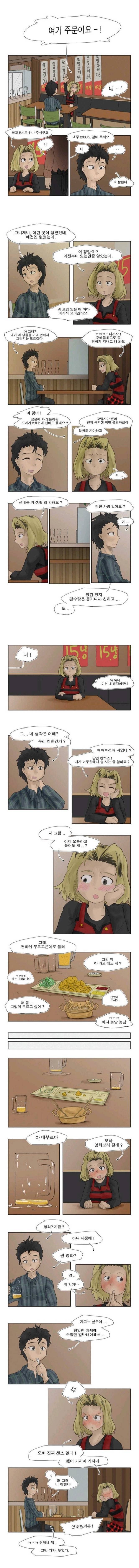 후배가 선배 좋아하는 만화 | 인스티즈