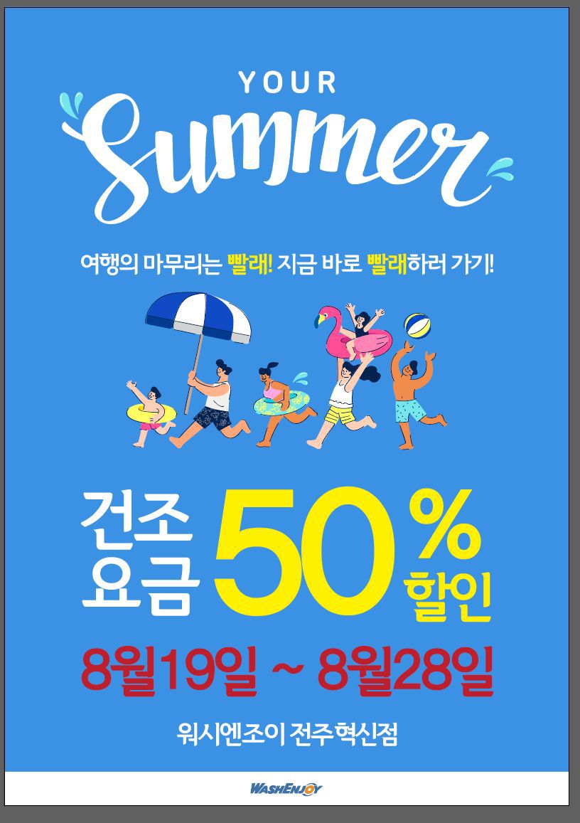 워시엔조이셀프빨래방전주 이미지