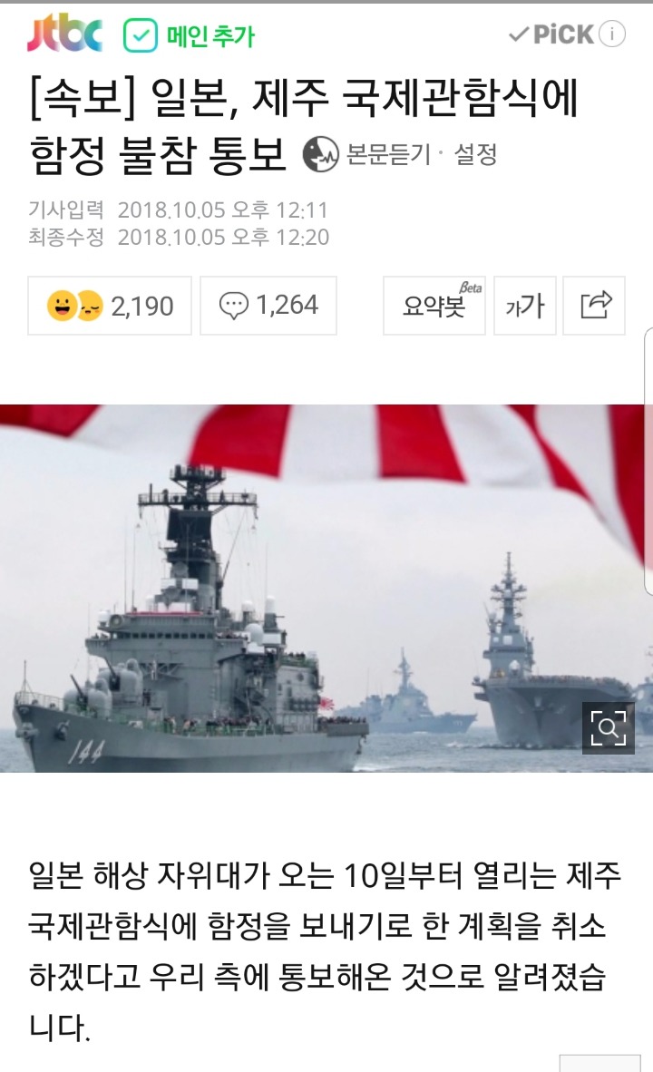 욱일기 일본 불참통보 | 인스티즈