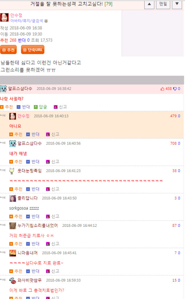거절 잘 못하는 성격을 고치고 싶어요 ㅠㅠ | 인스티즈