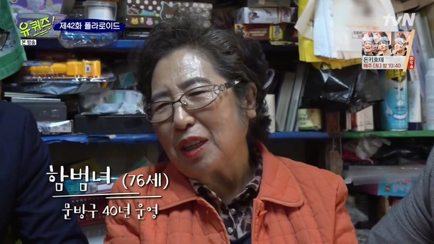 [유퀴즈온더블럭] 할머니가 문방구를 닫지 못하는 이유.jpg | 인스티즈
