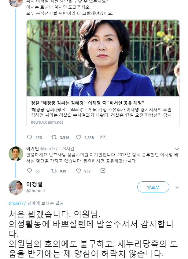 아무리 급하고 필요하더라도 자한당의 도움은 안받겠다는 이정렬 | 인스티즈