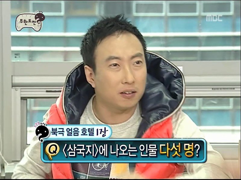 [무도] 박명수의 삼국지 퀴즈 | 인스티즈