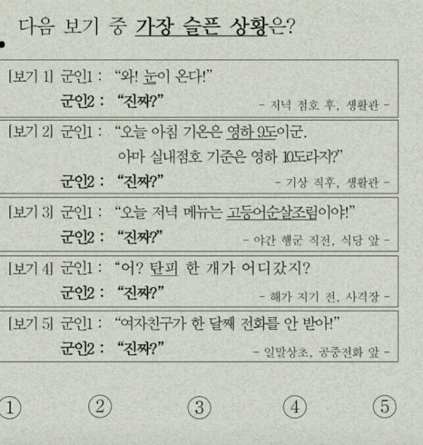 군에서 가장 슬픈 상황은? | 인스티즈