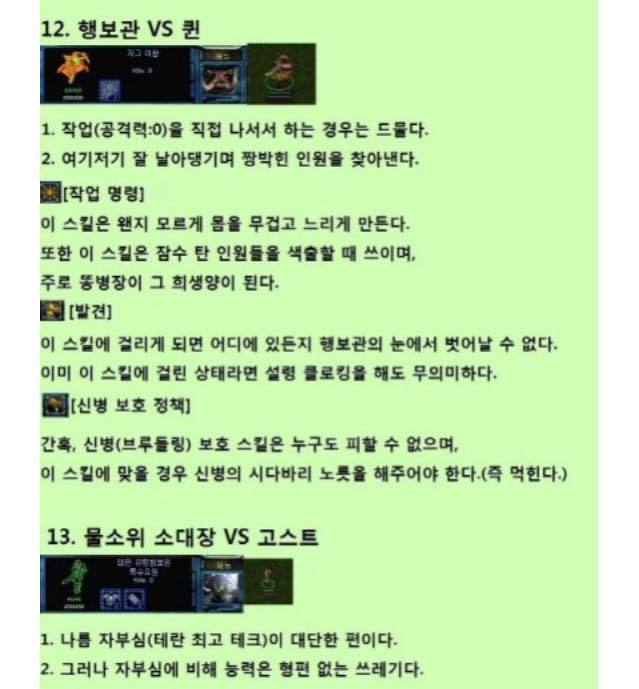 추억의 스타크래프트 군대 는 비유 | 인스티즈