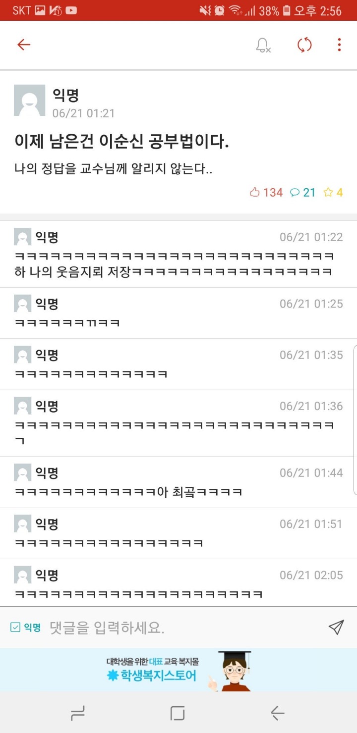 ??? : 이제 남은건 이순신 공부법이다 | 인스티즈