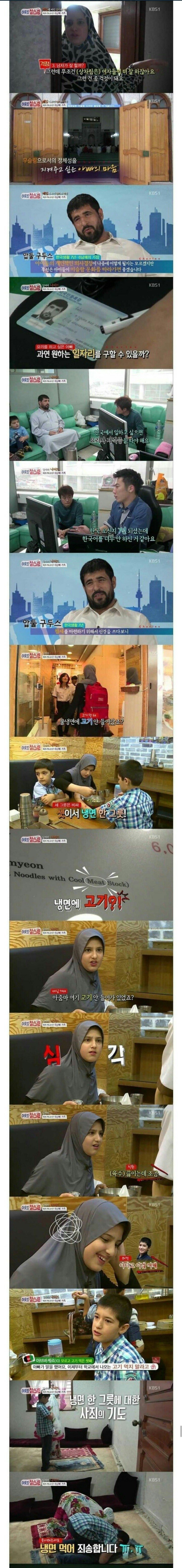 한국에 온 이슬람 가족 | 인스티즈
