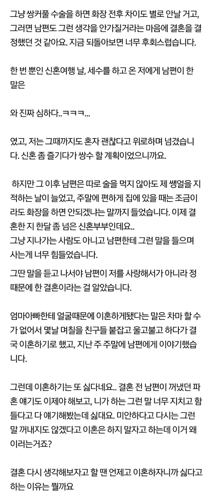 화장빨로 파혼당한 여자 후기입니다 | 인스티즈