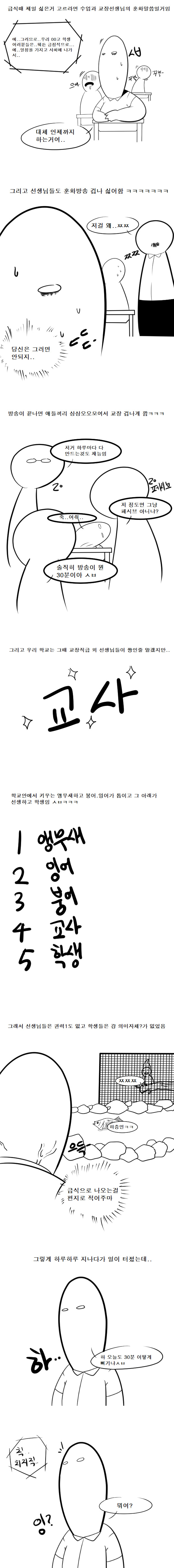 급식때 교장쌤 훈화말씀 아프리카tv로 본 만화 | 인스티즈