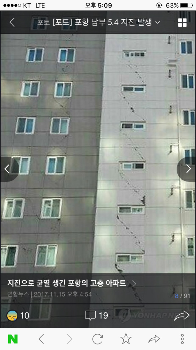 지진으로 균열 생긴 포항의 고층 아파트 | 인스티즈