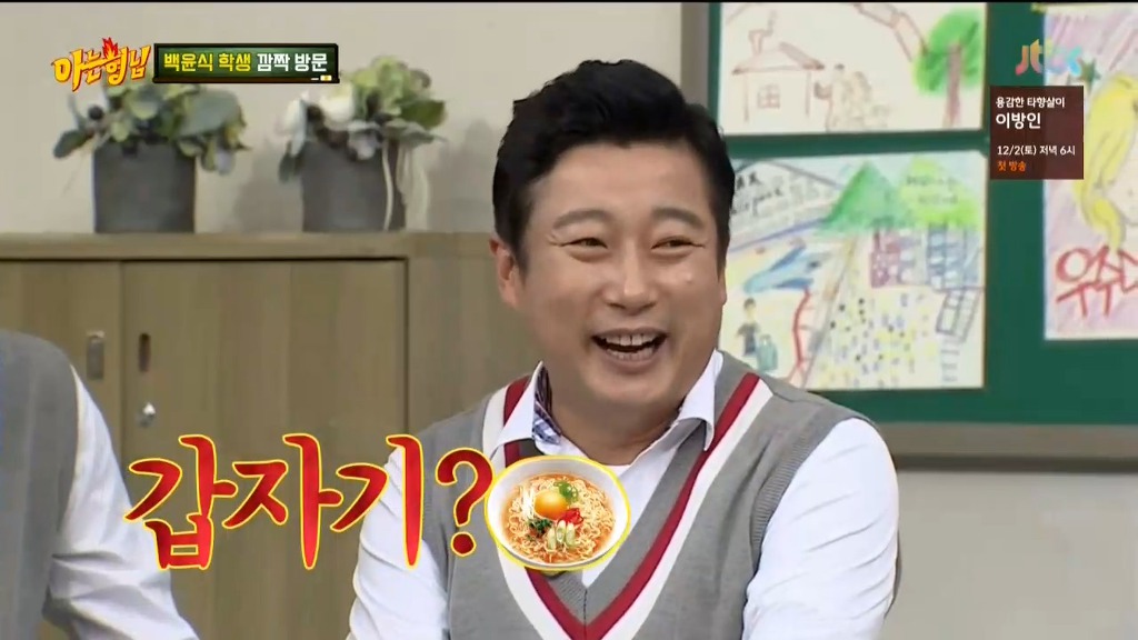 [아는형님] 나와서 탈탈 털고가는 백윤식 ㅋㅋ | 인스티즈