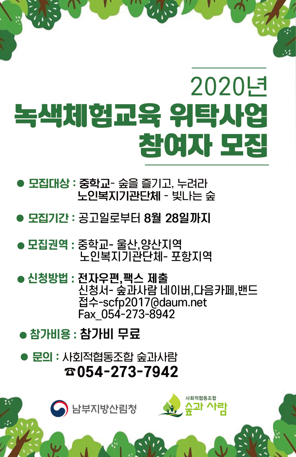 녹색교육 이미지