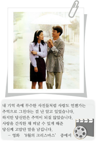 영화 8월의 크리스마스 1998 | 인스티즈