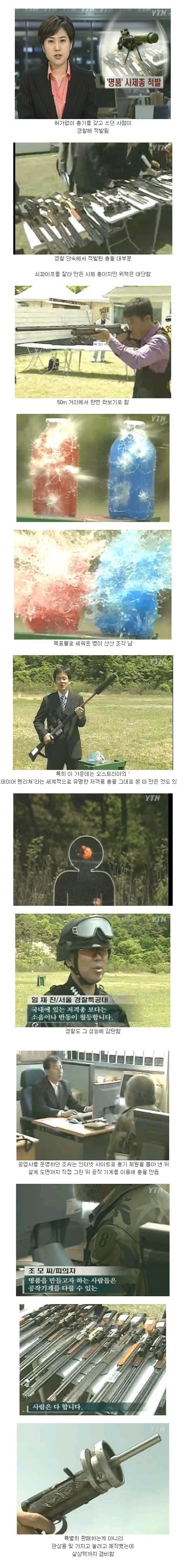 대한민국 총기 장인 레전드 사건 ㅋㅋㅋㅋㅋㅋㅋㅋ | 인스티즈