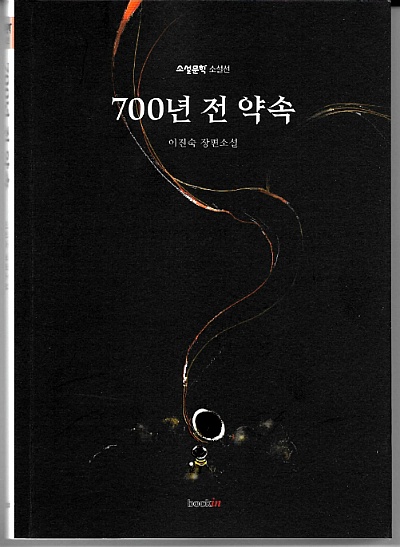 700년전의약속 이미지