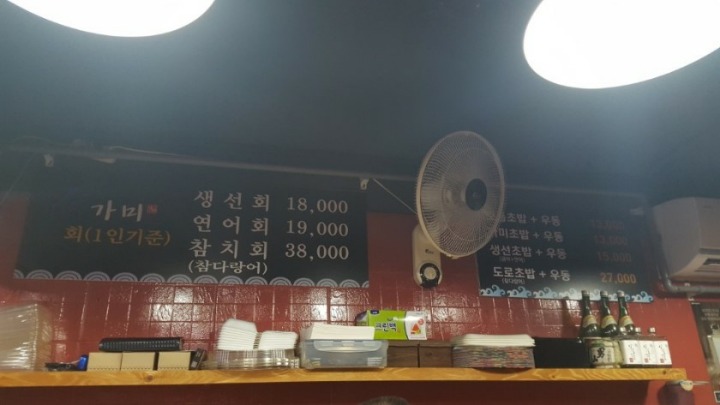 가미초밥 이미지