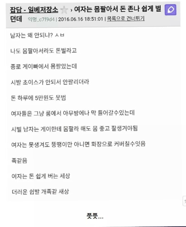 돈꽃팔이남의 하소연 | 인스티즈