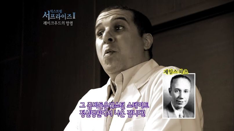 [서프라이즈] 잘못된 수술 레이크우드의 망령.jpg | 인스티즈