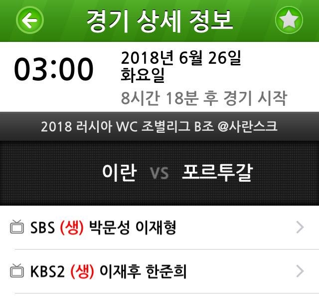 이란 vs 포르투갈 중계진 | 인스티즈