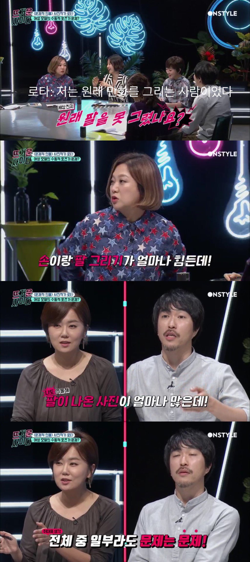 김숙 : 로타 사진 속 모델들은 왜 팔이 없어요? jpg | 인스티즈