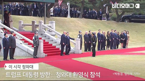 청와대에서의 트럼프 국빈 방한 환영식.jpg | 인스티즈