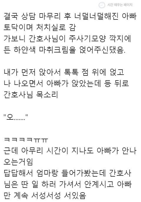 풀이 잘 죽는 아빠랑 점빼러 간 썰 .jpg | 인스티즈