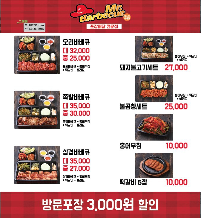 미스터바베큐 이미지