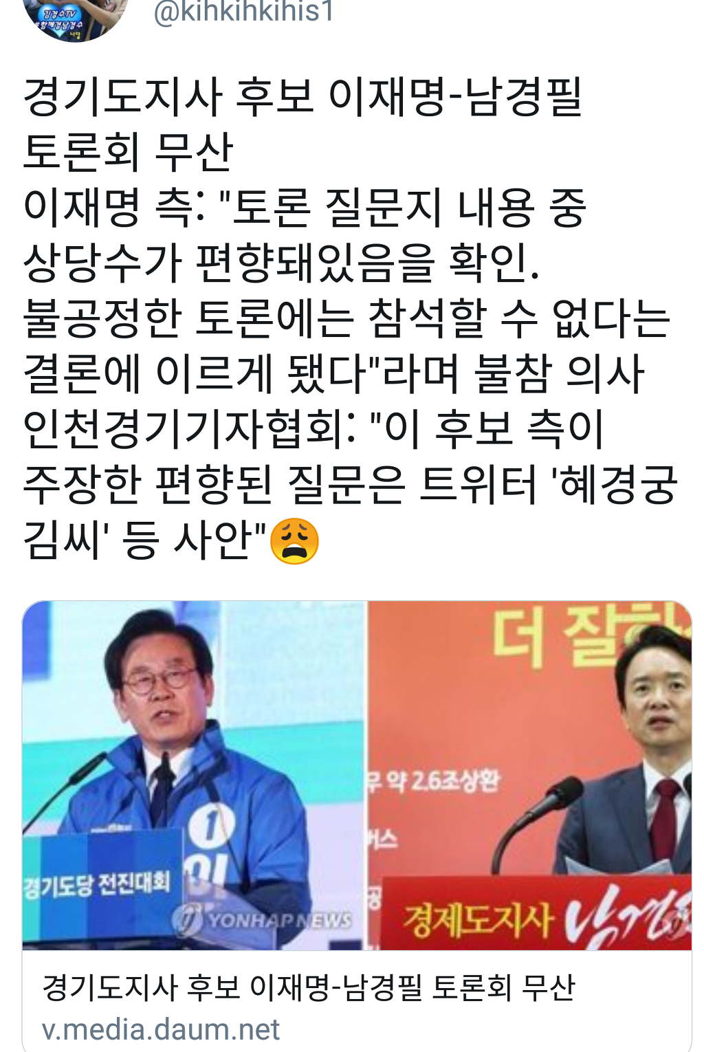 헐 남경필 vs 이재명 경기도지사 토론회있었는데 이재명이 안한다 했대요 | 인스티즈