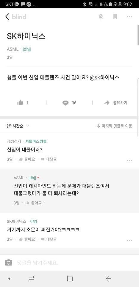 SK 하이닉스 신입 연수원 대참사 | 인스티즈