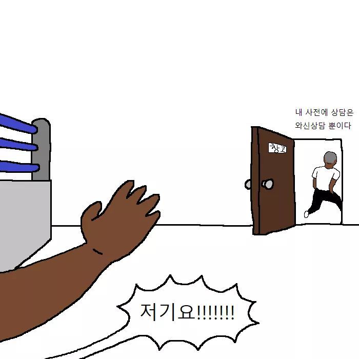 흑인이 복싱 배우러가는 만화 | 인스티즈