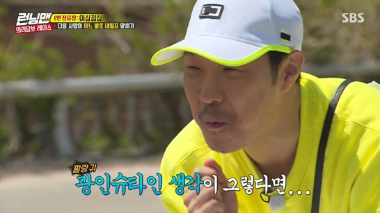 런닝맨, 눈치 겁나 빠른 송지효 | 인스티즈