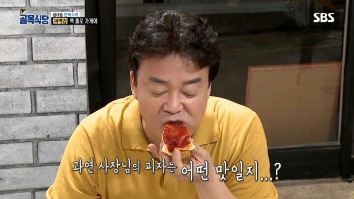 최악의 피자를 먹고 욱 하는 백종원 | 인스티즈