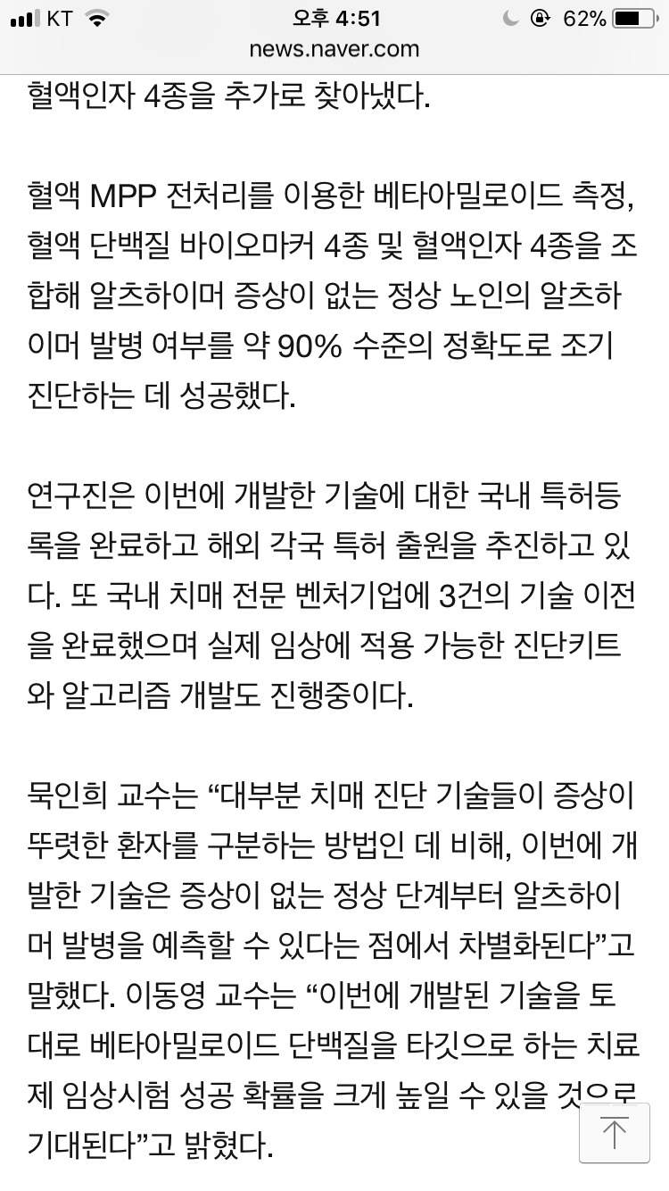 혈액검사만으로 치매 조기 진단...정상인 치매 예측 길 열었다 | 인스티즈